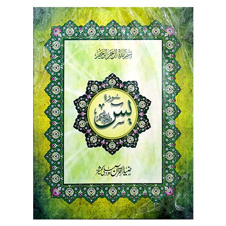 Surah Yaseen
