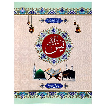 Surah Yaseen