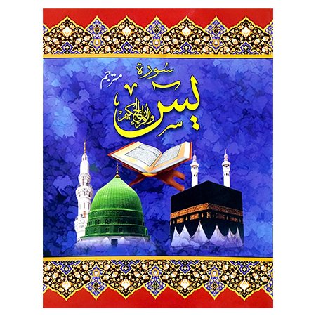 Surah Yaseen Translated