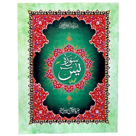 Surah Yaseen