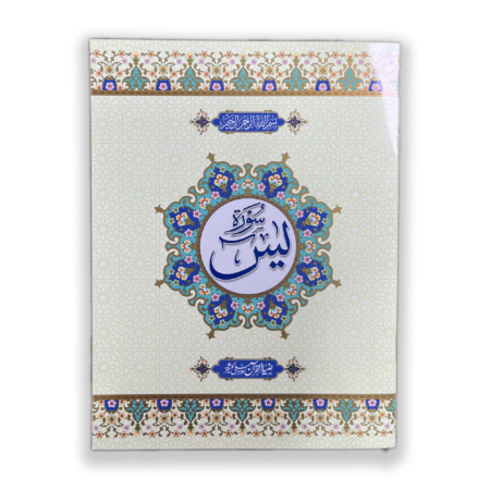 Surah Yaseen