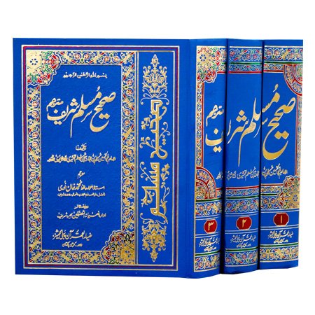 SAHIH MUSLIM SHARIF MUTRAJAM 3VOLS