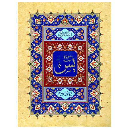 Surah Yaseen
