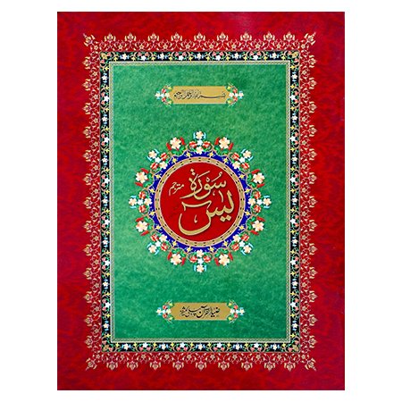Surah Yaseen